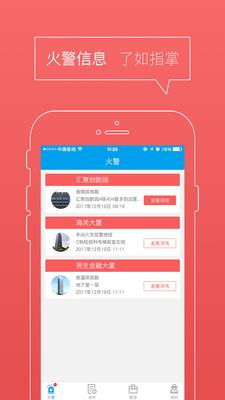 FCloud消防云  v3.1.3图1