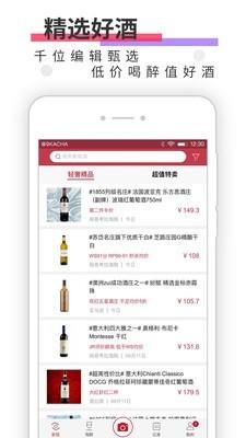 酒咔嚓  v5.25.44图2