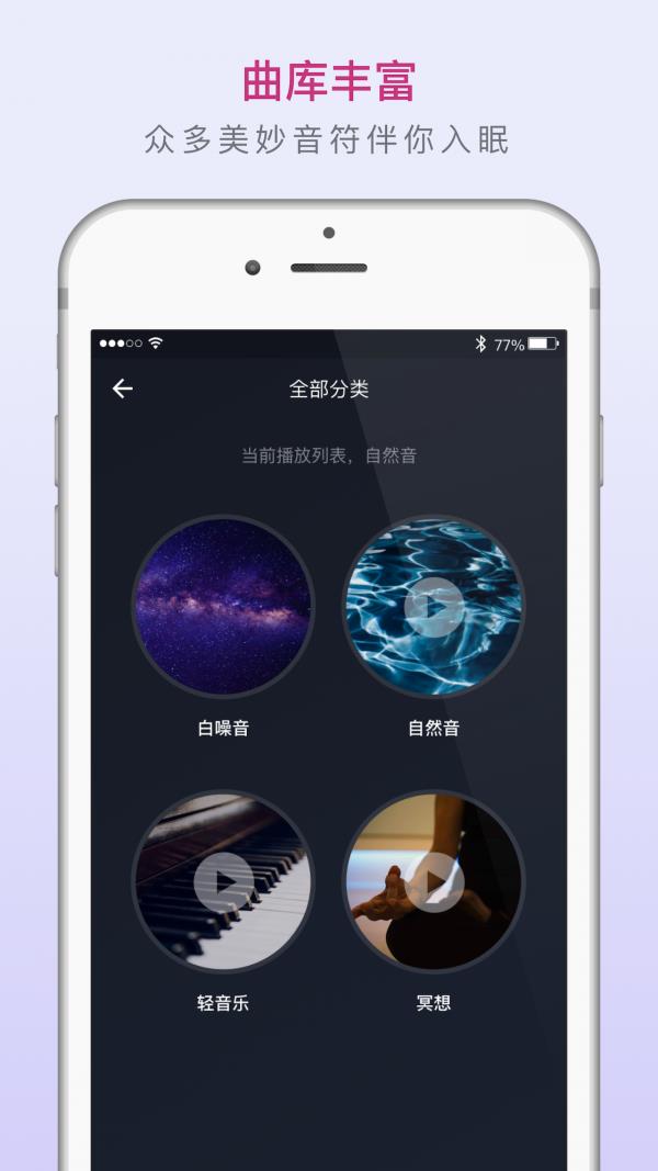 考拉睡眠大师  v1.0.1图2