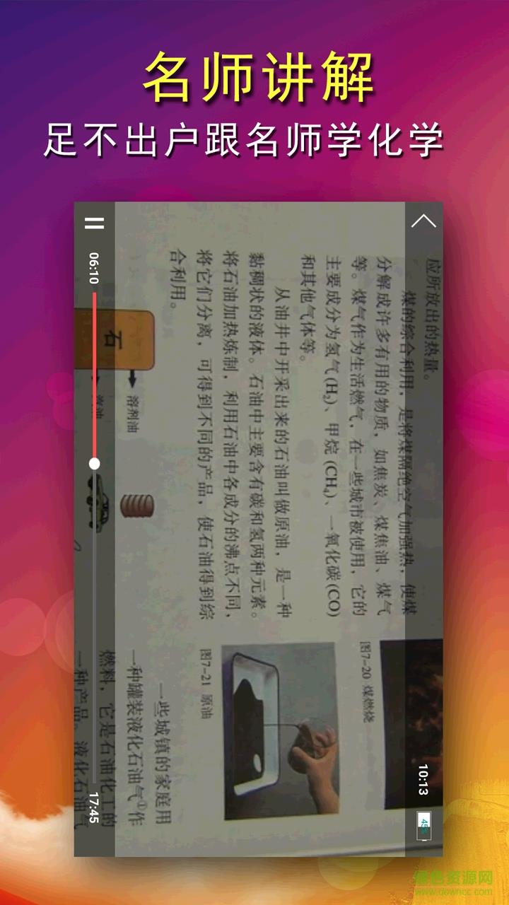 初三化学视频教程  v2.1图2