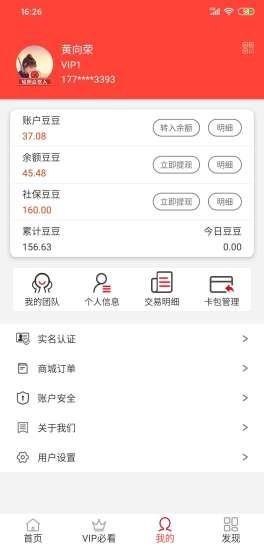 交费宝  v3.1.0图3