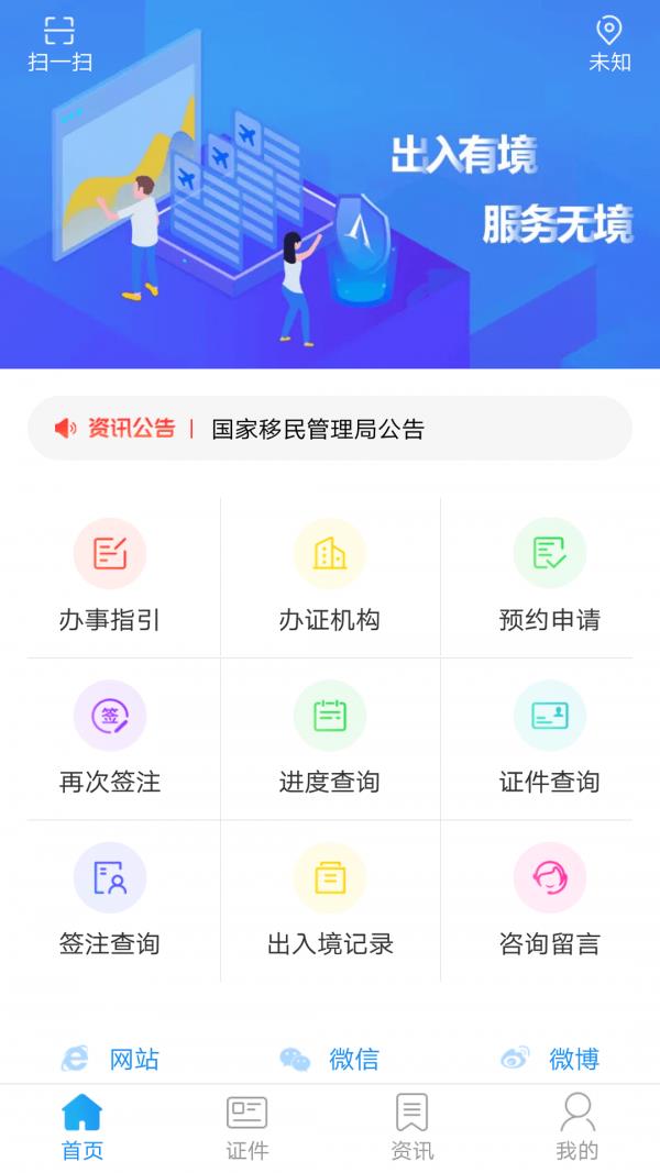 国家移民局  v1.2.4图1