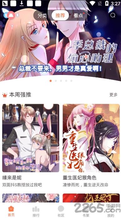 深宅漫画手机版  v1.0.1图2