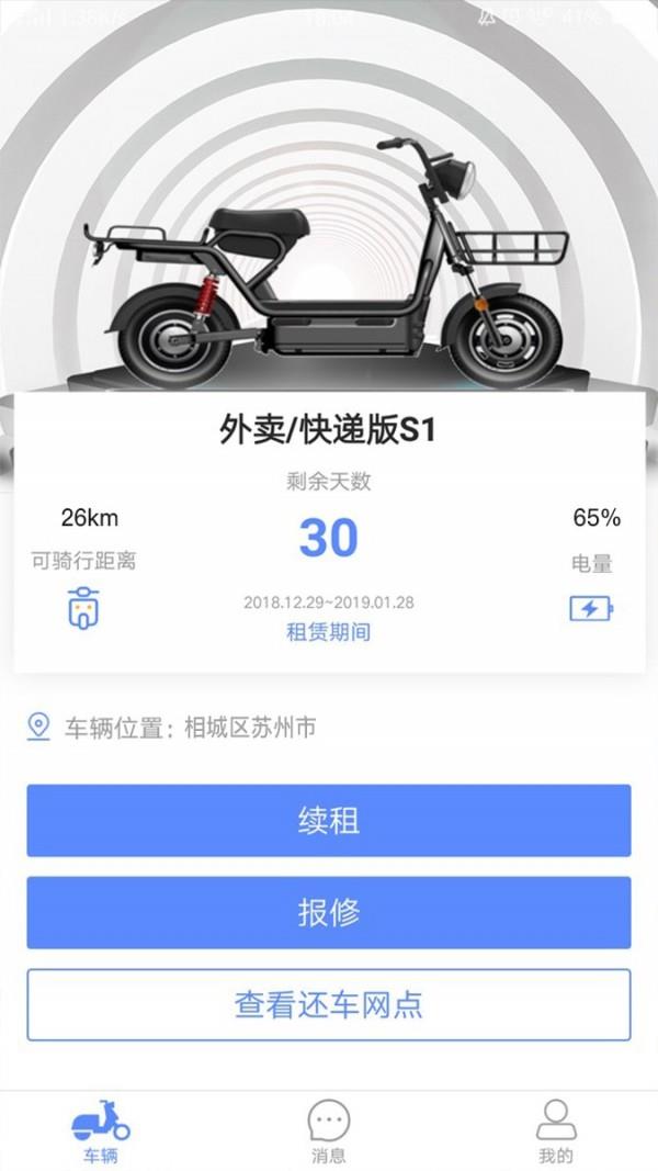 锂嗨租车  v1.1.2图4