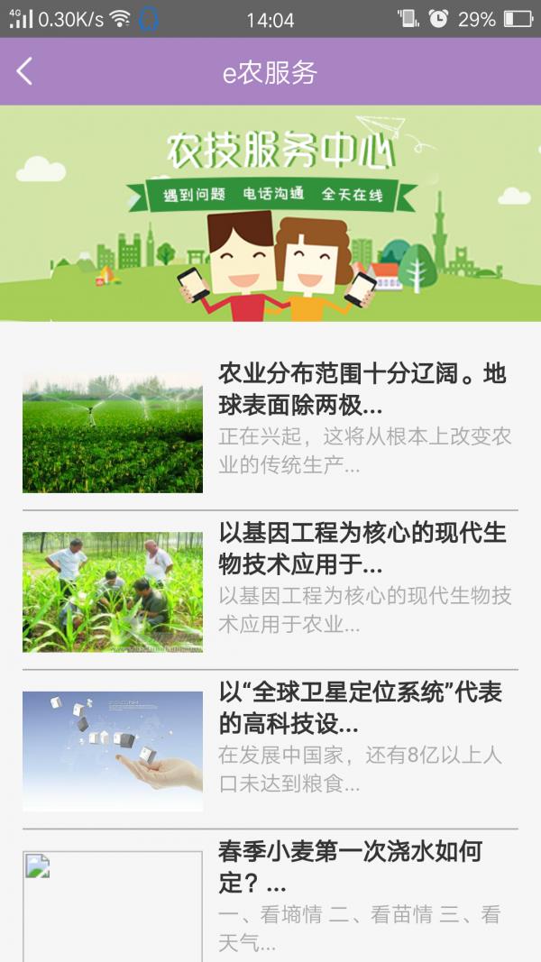 e农之家  v1.3.3图4