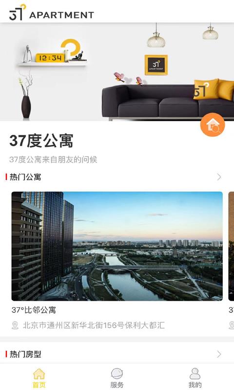 37度公寓  v1.5图1