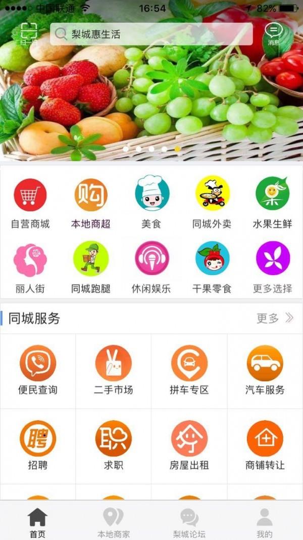 梨城惠生活  v4.2.7图2