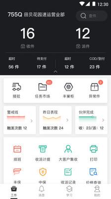 顺丰丰源  v1.2.7图1