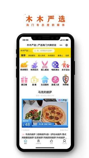 海门新媒体  v5.6.1图3