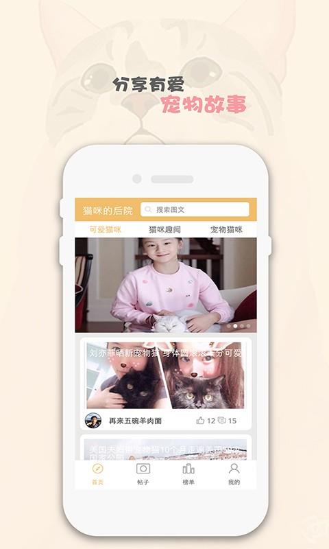 猫咪的后院  v1.0图2