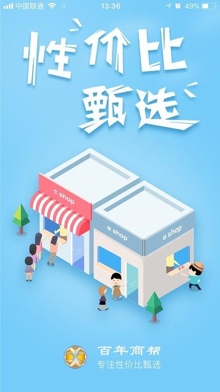 百年商帮  v1.6.28图1