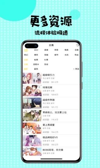 非麻瓜漫画官方免费版  v1.0图4