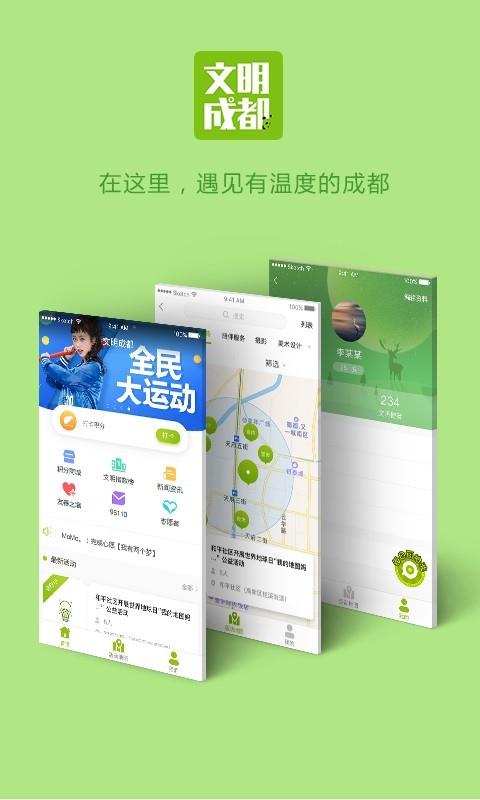 文明成都  v1.2.8图1