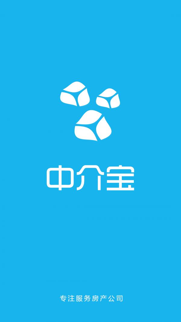 中介宝  v3.2.1图1