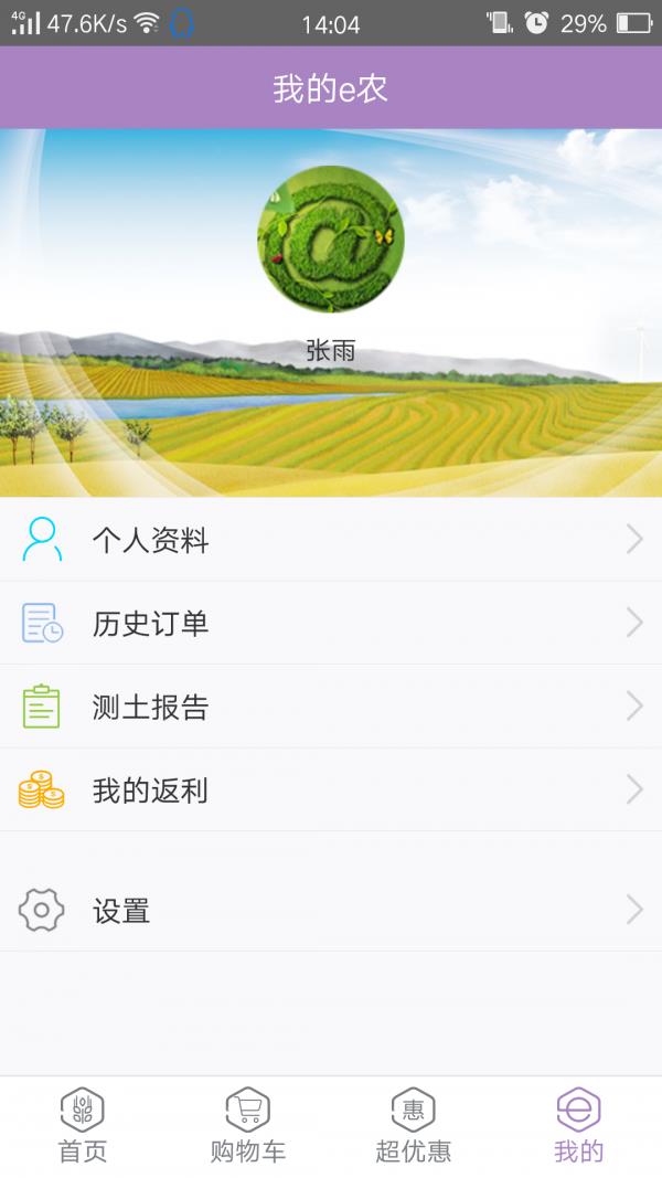 e农之家  v1.3.3图1