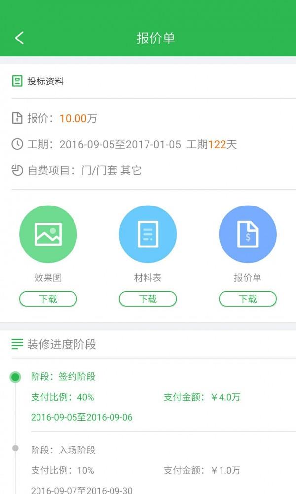 落花生商户  v1.1.4图4