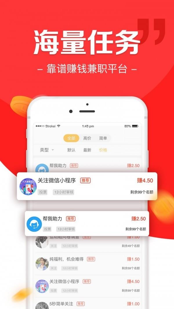 任务猪  v2.6图3