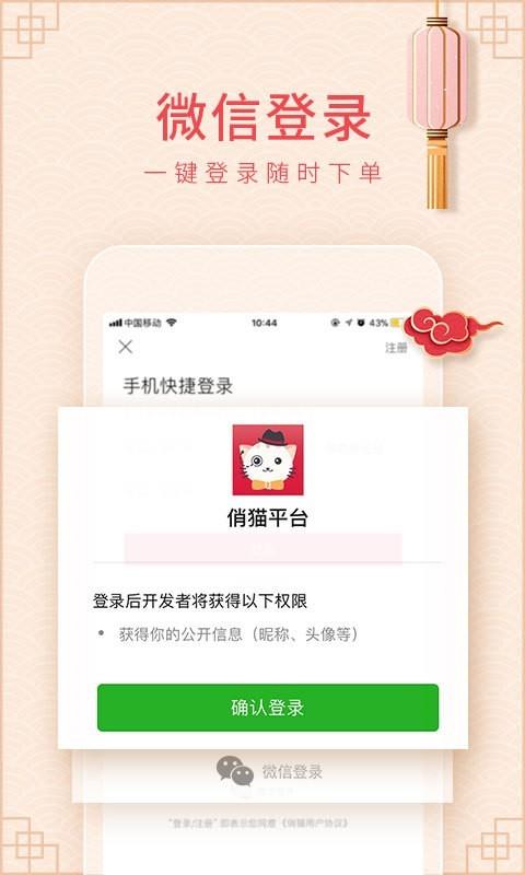 俏猫  v4.30.00图4