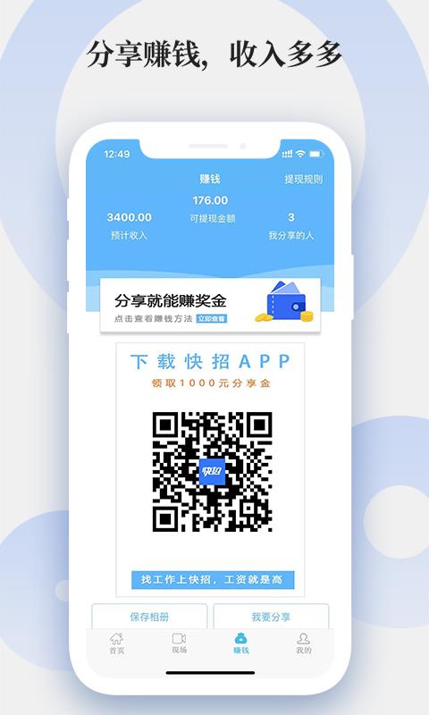 快招  v2.0.0图4