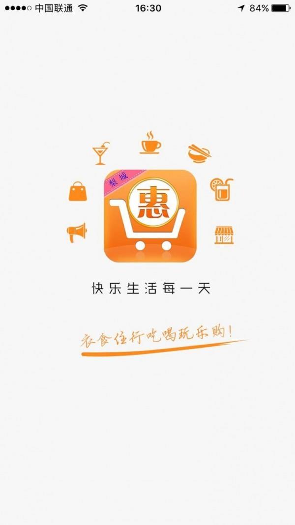 梨城惠生活  v4.2.7图1
