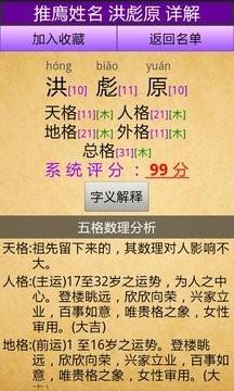 吉祥起名  v3.1图3