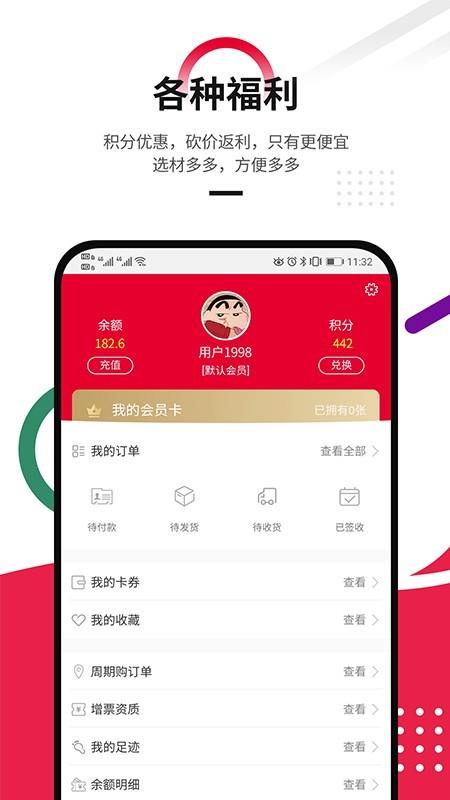 材多多  v1.0.5图4