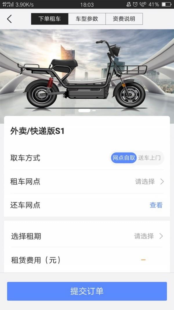 锂嗨租车