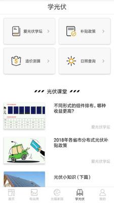 爱光伏  v3.8.0图4