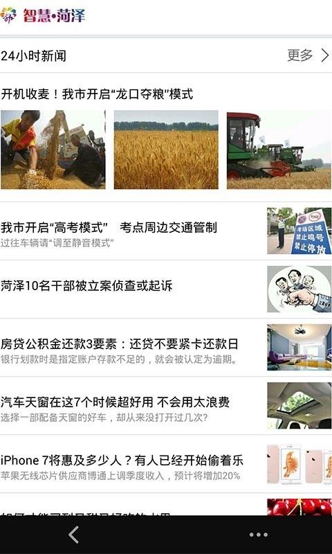 智慧菏泽  v1.2图4