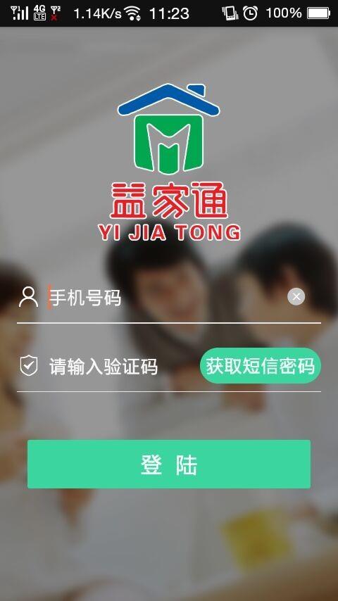 益家通  v2.3.0图1