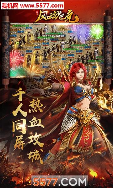 风云沙巴克传奇屠龙  v1.0.37.0图1