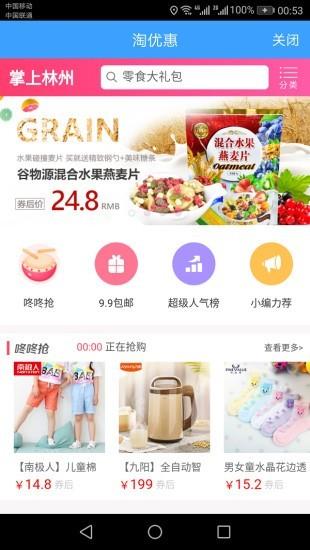 掌上林州  v2.25.180504图3