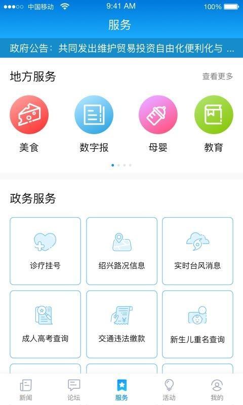 无线临海  v4.2.0图4