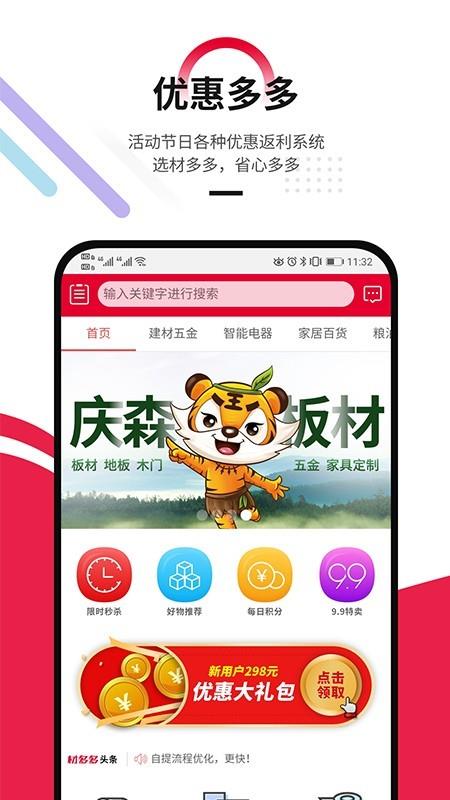 材多多  v1.0.5图1