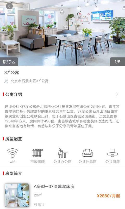 37度公寓  v1.5图3