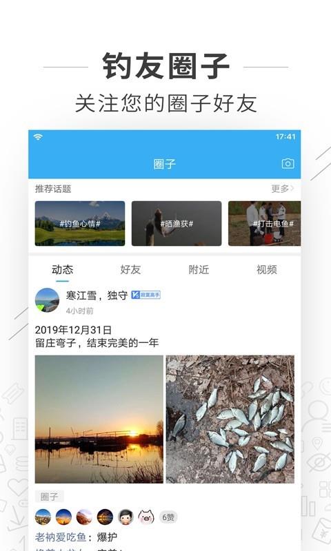 河洛垂钓  v1.6.0图2