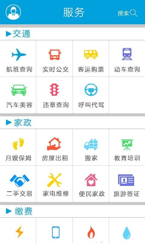 泉州通  v2.3.6图2