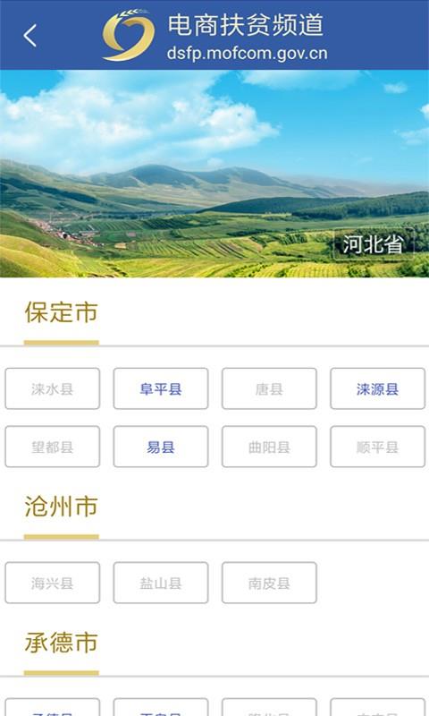 电商扶贫  v1.0.6图3