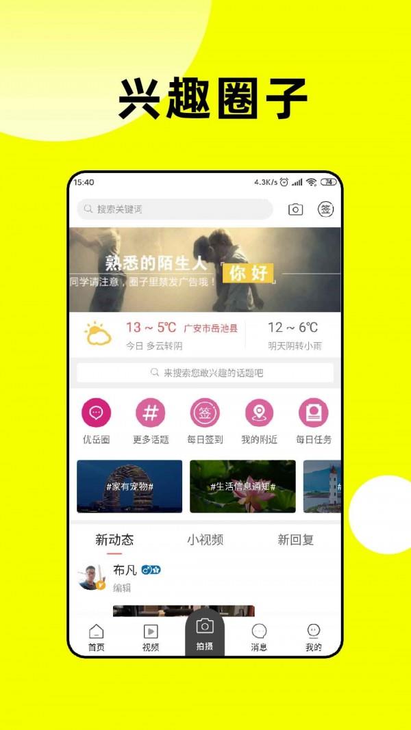 优岳  v1.0.200217图4