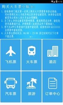 抢票网  v5.4.3图1