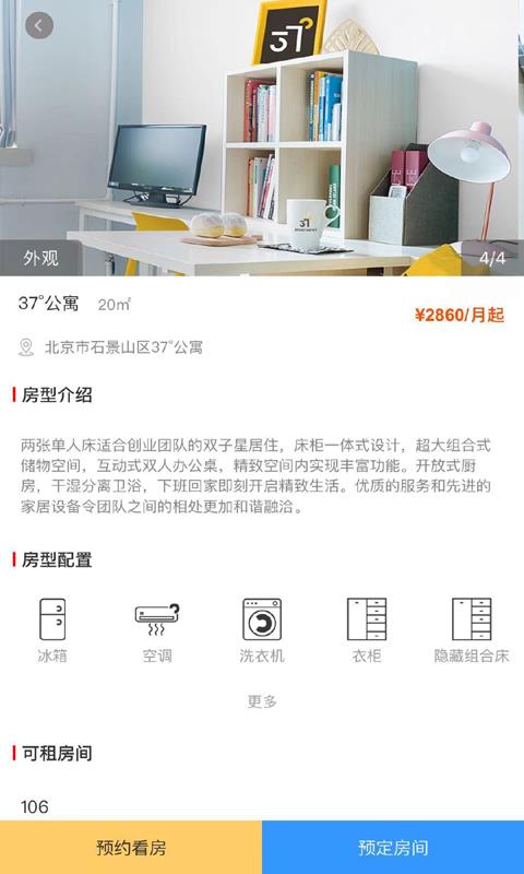 37度公寓  v1.5图4