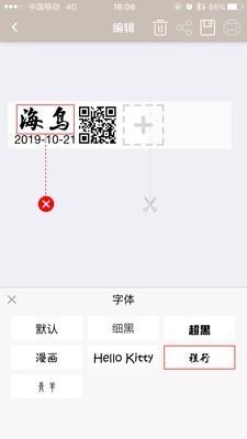 海鸟贴纸打印机  v1.27.6图4