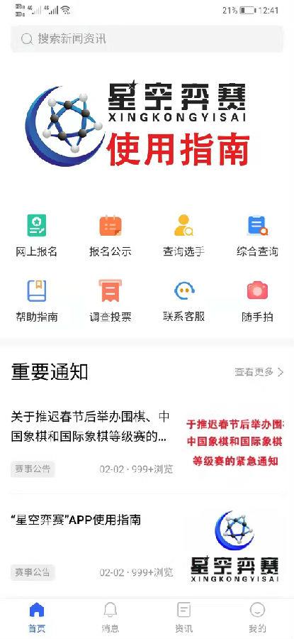 星空弈赛  v1.0.32图2