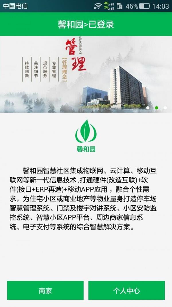 馨和管家  v2.3图1