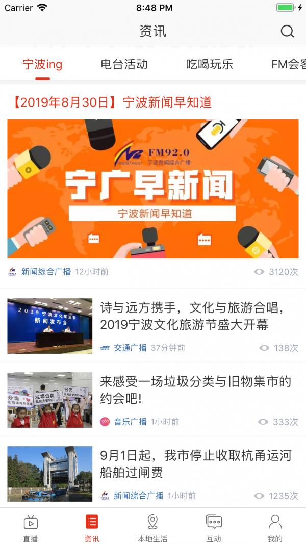 在宁波  v2.0.0图2