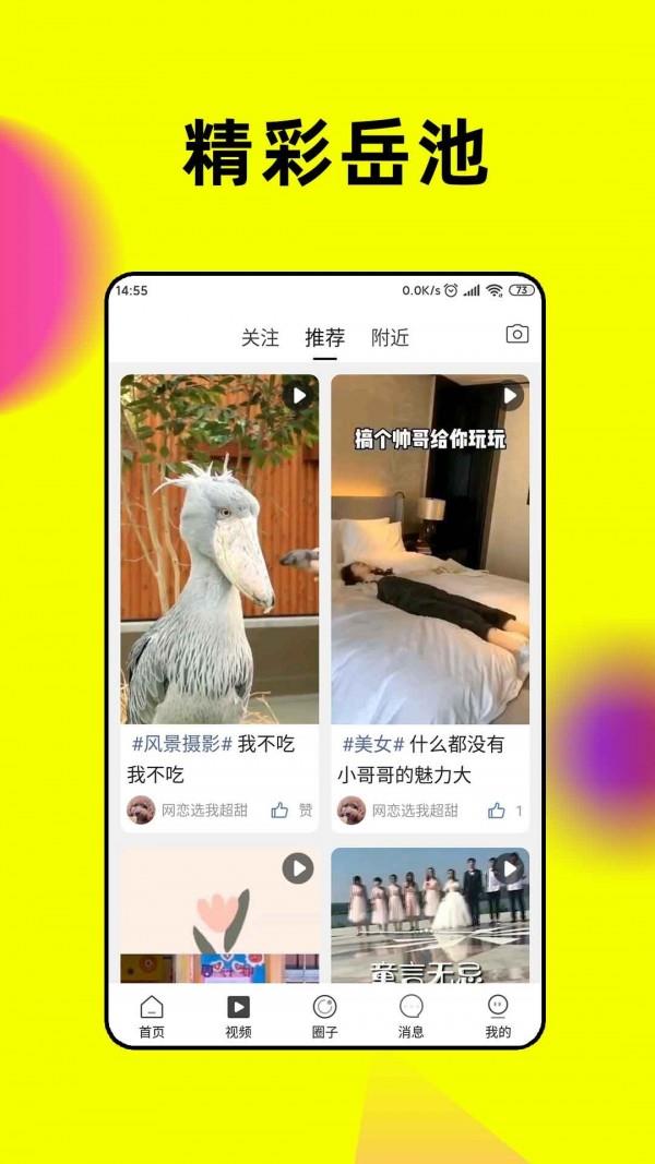 优岳  v1.0.200217图2