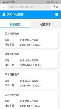 阿里保健之窗  v1.0.5图2