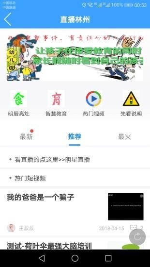 掌上林州  v2.25.180504图5