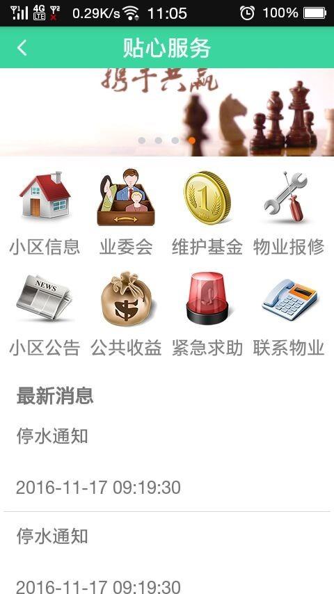 益家通  v2.3.0图3