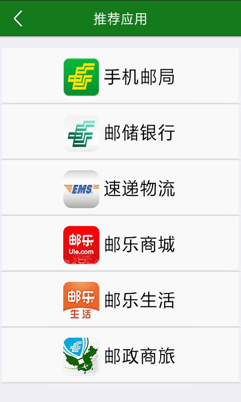 掌上邮政局  v1.0.2图3